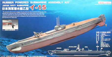 潜水艦イ-15