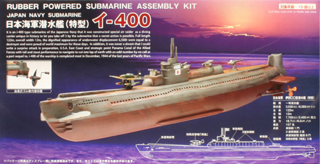 潜水艦イ-400