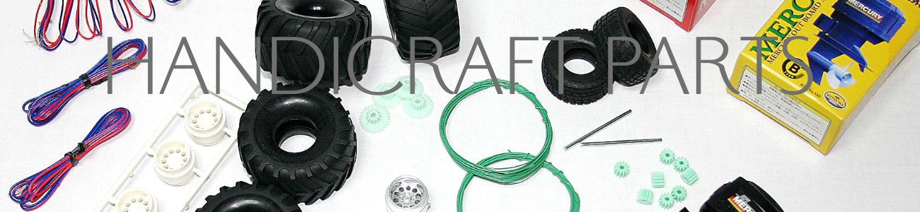 工作パーツ部品