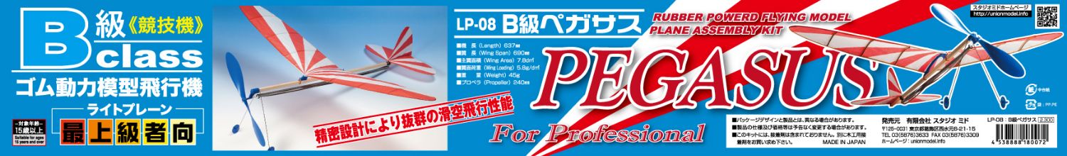 LP-08 B級ペガサス　lパッケージ