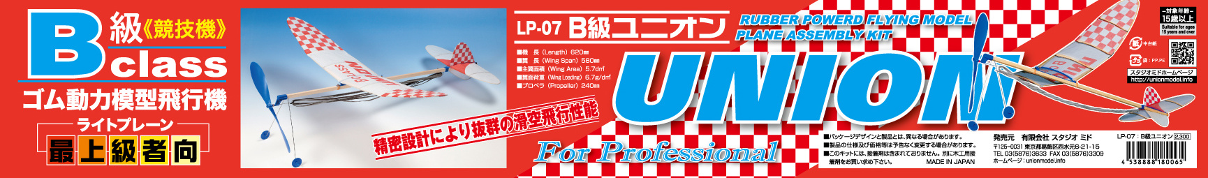 LP-07 B級ユニオン　パッケージ